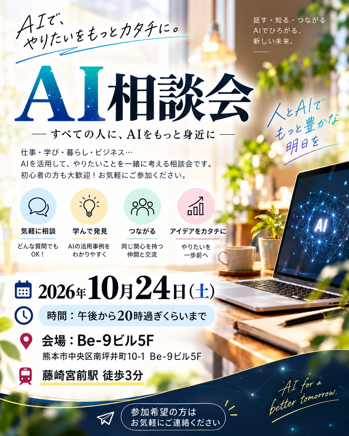 2026年10月24日 AI相談会 告知イメージ